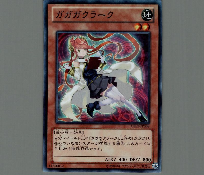 ガガガクラーク/スーパー【モンスター】《CBLZ-JP008》 ガガガクラーク