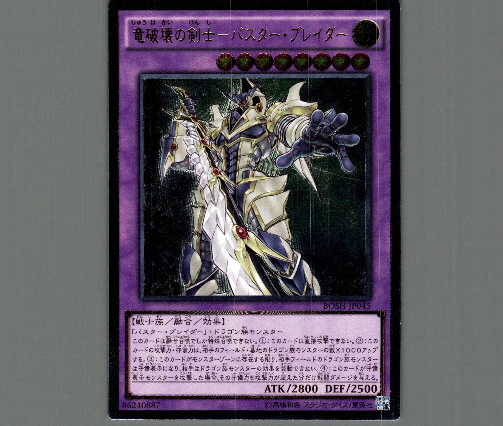 バスターブレイダー レリーフ 遊戯王 PSA8 遊戯王 バスター