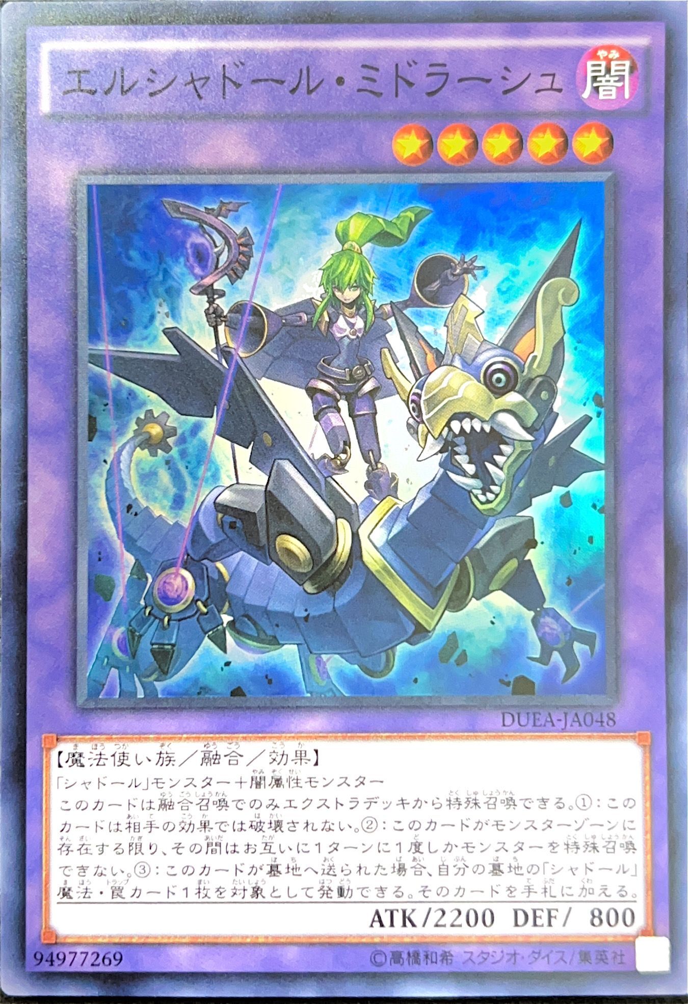 ☆アジア☆エルシャドールミドラーシュ/スーパー【融合】《DUEA-JA048