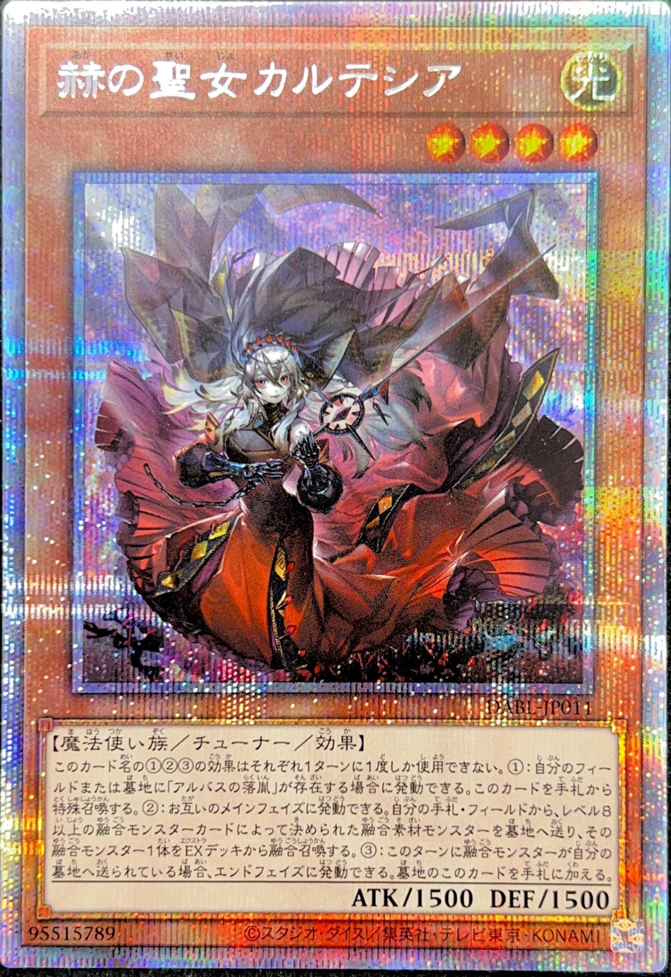 遊戯王 カルテシア プリズマティックシークレットレア 遊戯王 赫の聖女