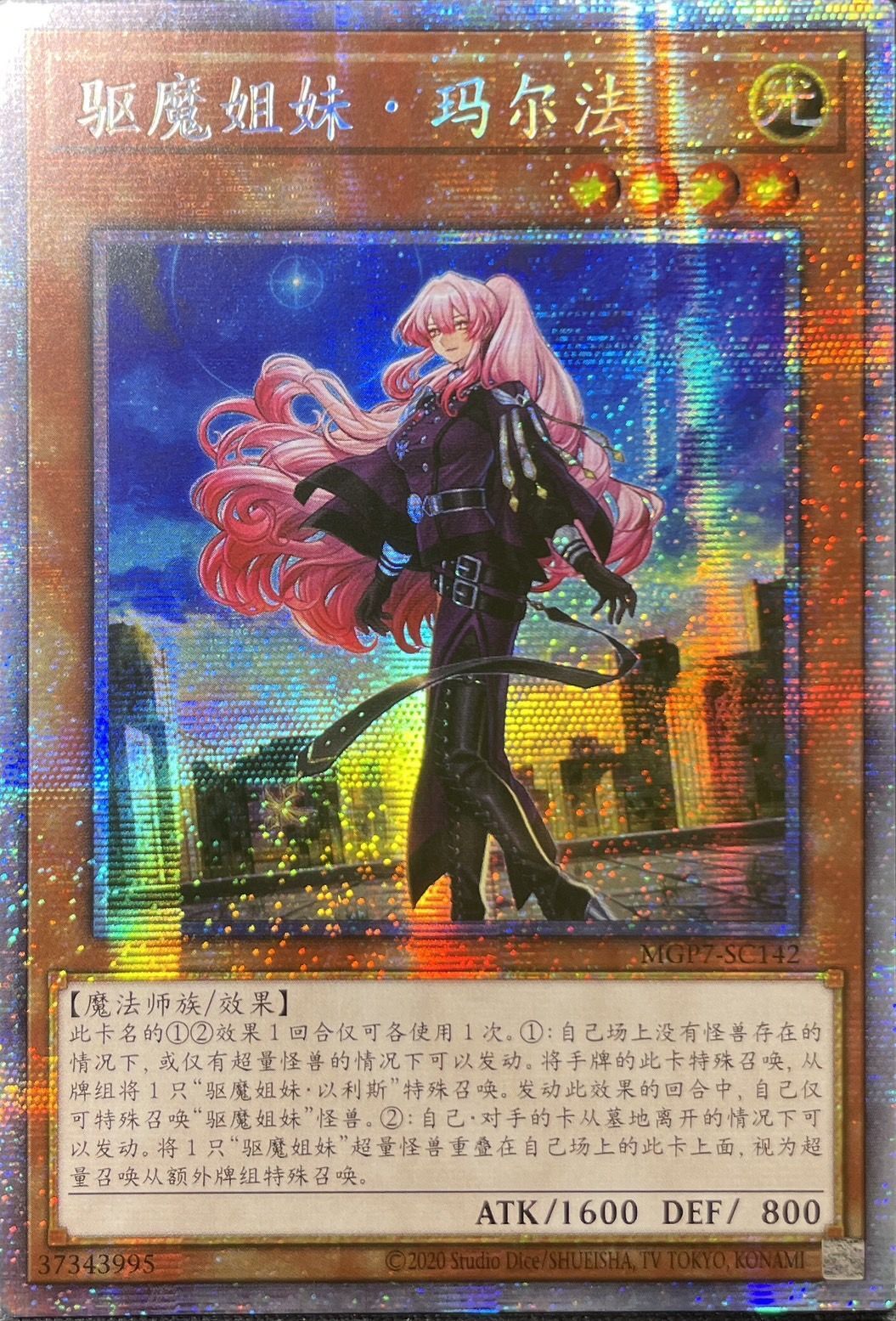 エクソシスターズ・マニフィカ プリズマpsa10 遊戯王 エクソシスターズ