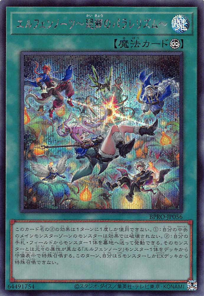 エルフェンノーツ〜廻郷のパラレリズム〜/シークレット【魔法】《BPRO