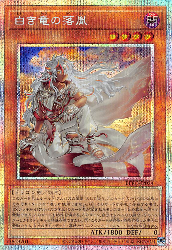 遊戯王 白き竜の落胤 プリシク アジア版 # 04 現品 ☆アジア☆白き竜の