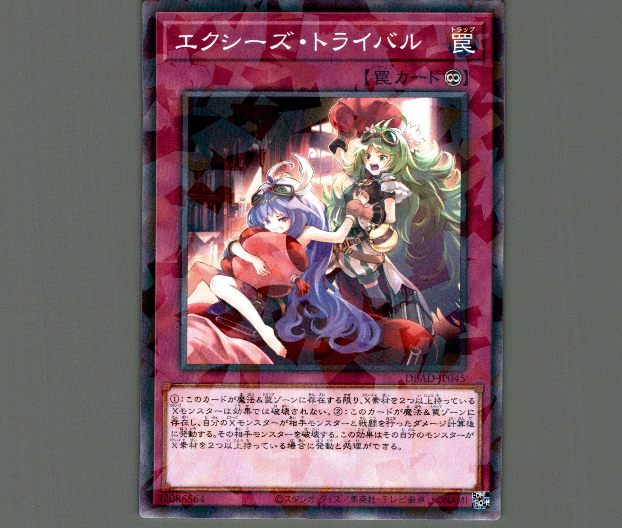 エクシーズ・トライバル/ノーマルパラレル【罠】《DBAD-JP045