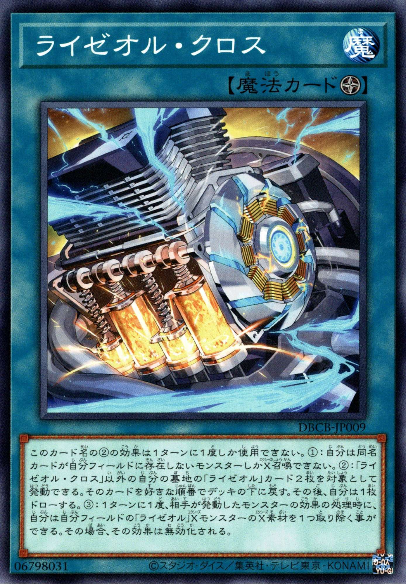 ライゼオル・クロス/ノーマル【魔法】《DBCB-JP009》 ライゼオルクロス