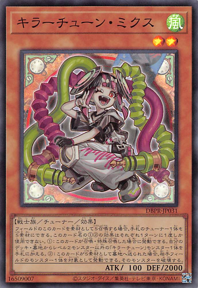 キラーチューン・ミクス/スーパー【モンスター】《DBPR-JP031》 キラー