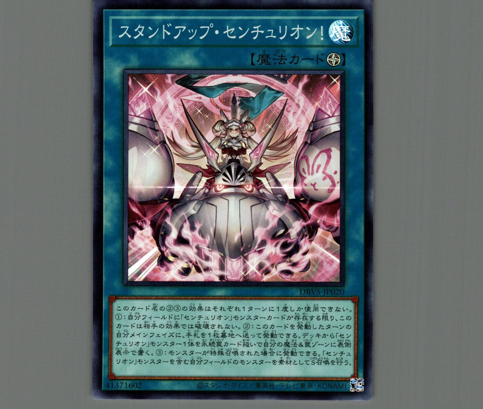 スタンドアップ・センチュリオン！/スーパー【魔法】《DBVS-JP020