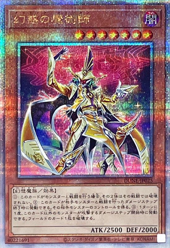 幻惑の魔術師/25thシークレット【モンスター】《DUNE-JP025