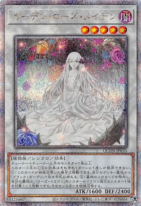 ガーデンローズメイデン プリズマティックシークレット ガーデン