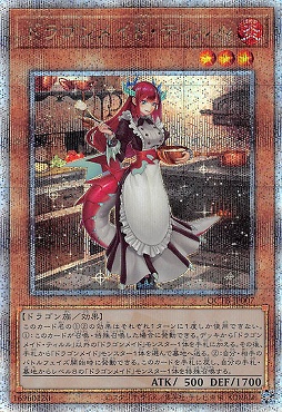 遊戯王 ドラゴンメイドチェイム 20th PSA10 PSA10鑑定済〕ドラゴン