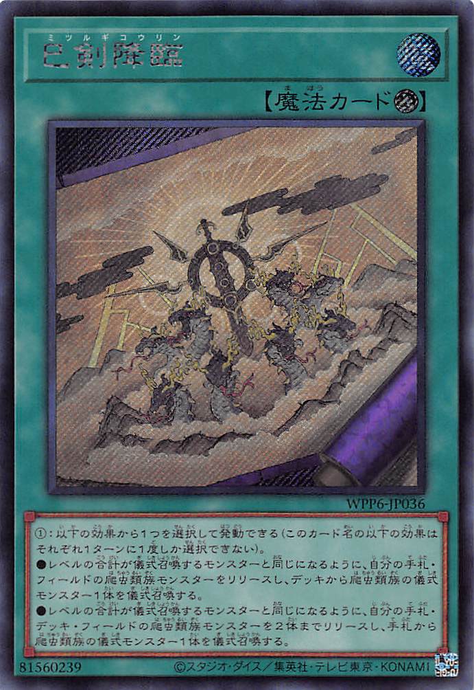 遊戯王OCGカード 巳剣 シークレットセット 遊戯王 巳剣 シークレット