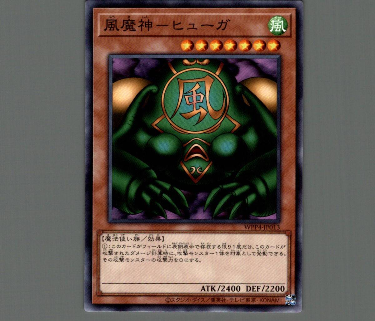 遊戯王初期 風魔人 ヒューガ スーパーレア 未使用 遊戯王 風魔神
