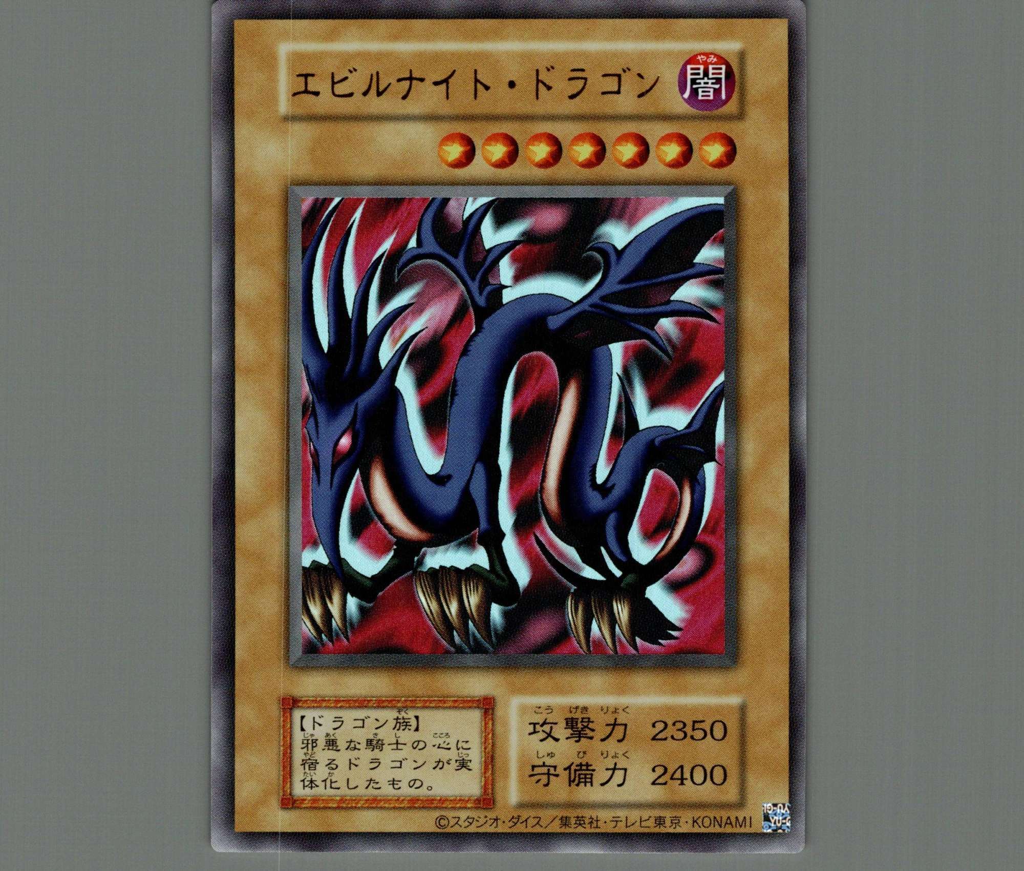 ホロ抜けエラー』エビルナイト・ドラゴン 復刻版 ホロ抜けエラー