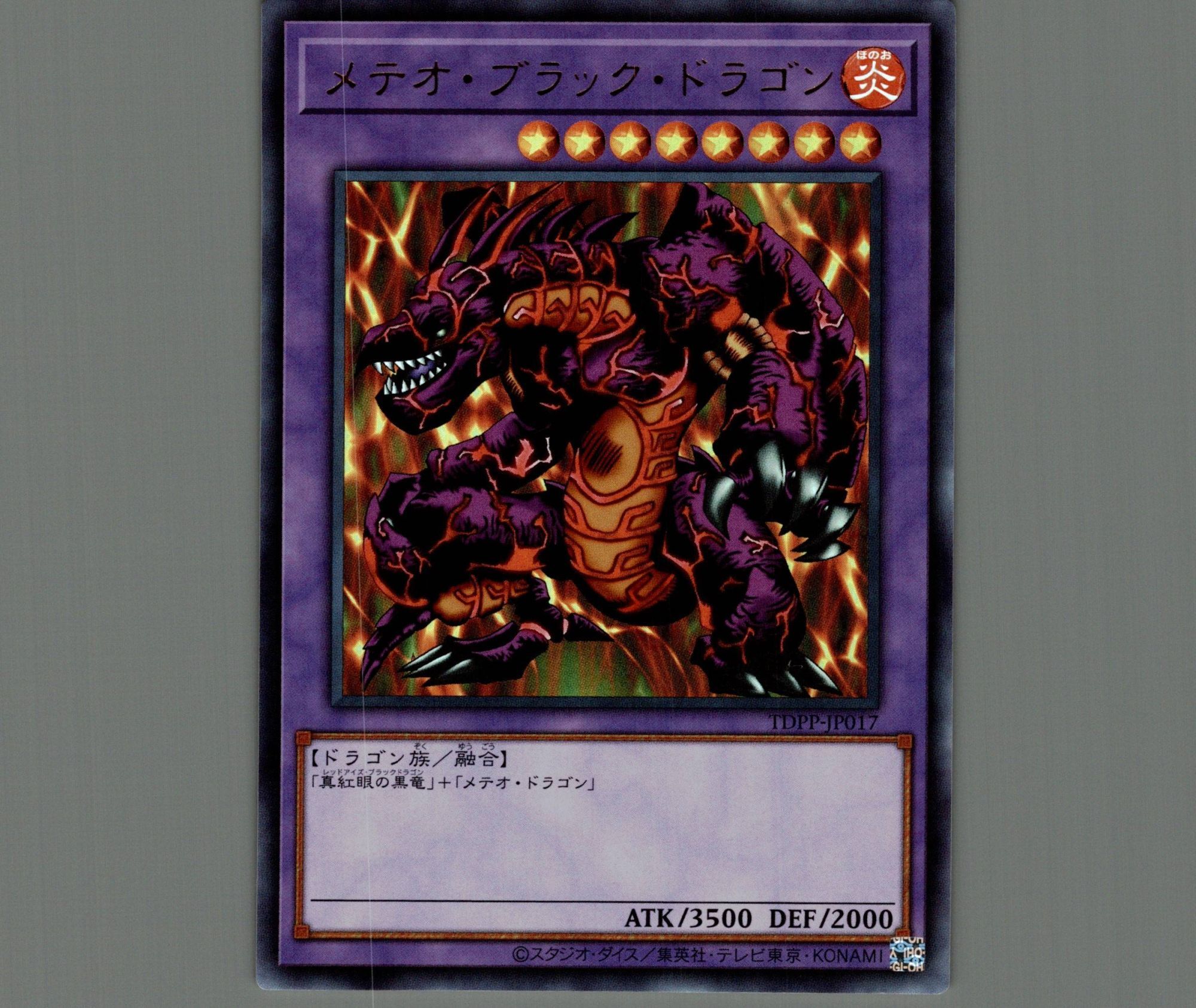 メテオ・ブラック・ドラゴン/ウルトラ【融合】《TDPP-JP017》 販売