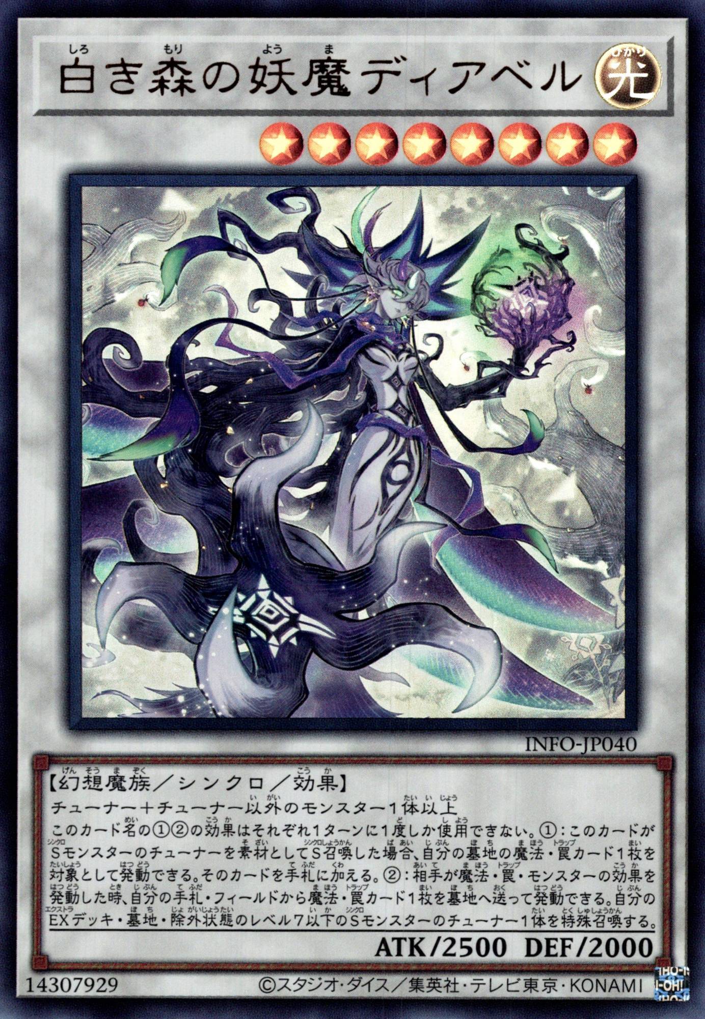 白き森の妖魔ディアベル/ウルトラ【シンクロ】《INFO-JP040》 しろき