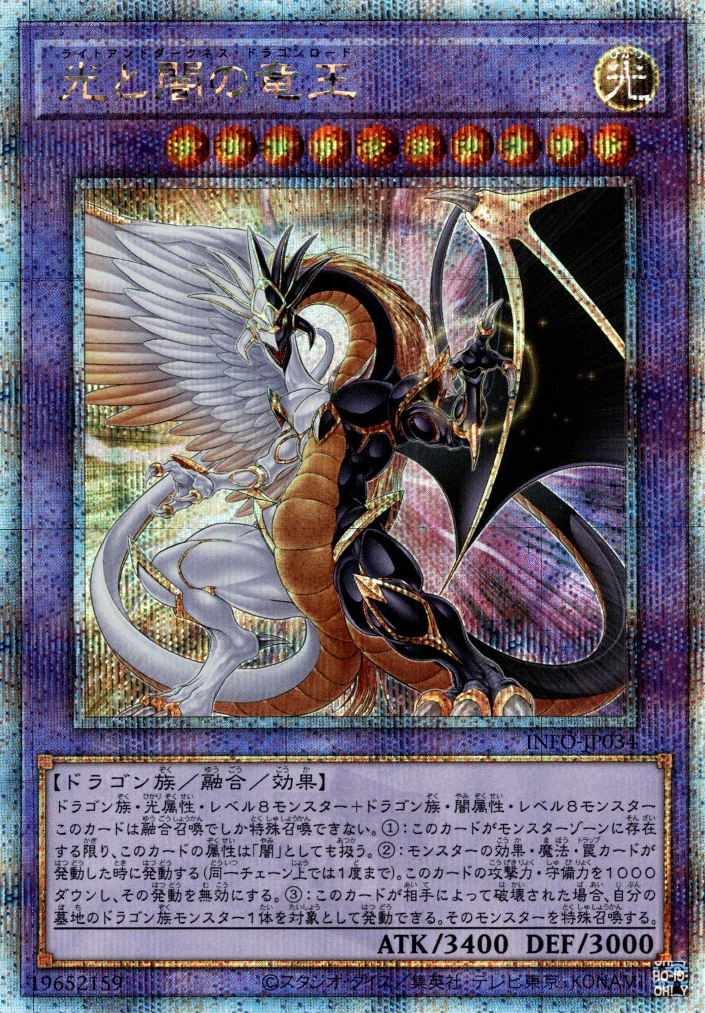 光と闇の竜王/25thシークレット【融合】《INFO-JP034》 ライトアンド