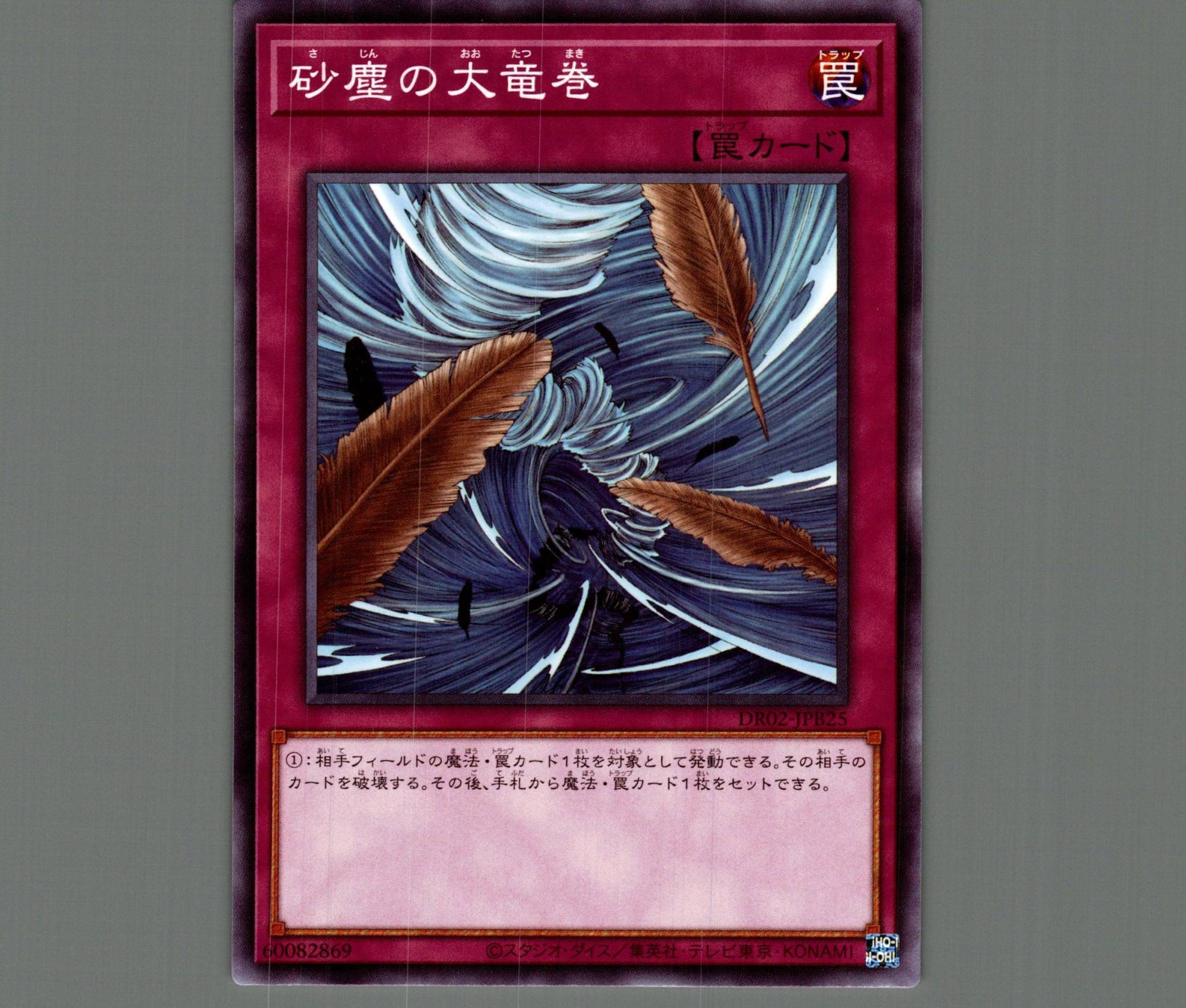 遊戯王 砂塵の大竜巻 PC パラレル ノーパラ 大会優勝プロモ .co