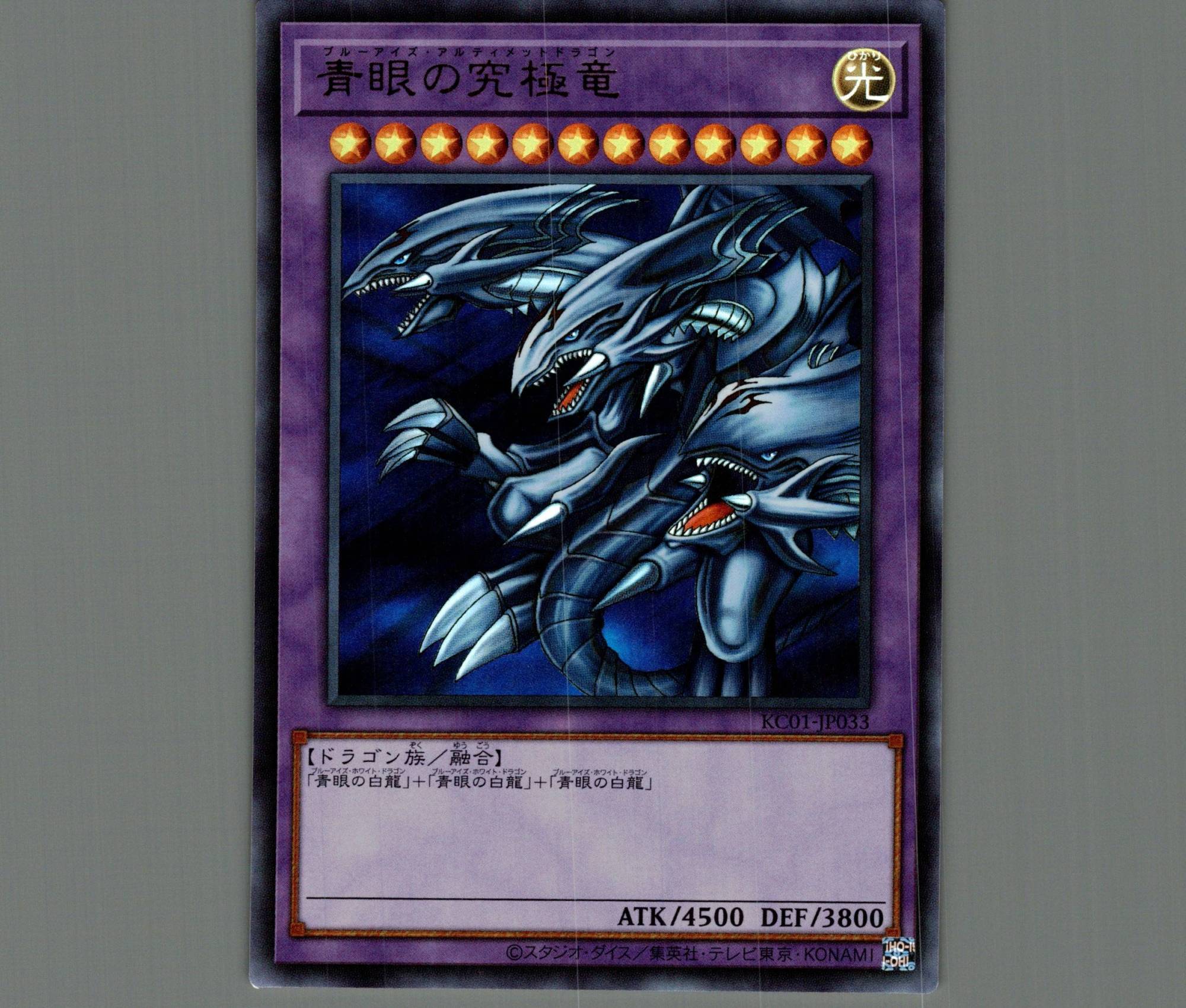 Yahoo!オークション - 遊戯王 青眼の究極竜 レリーフ アルティメット S