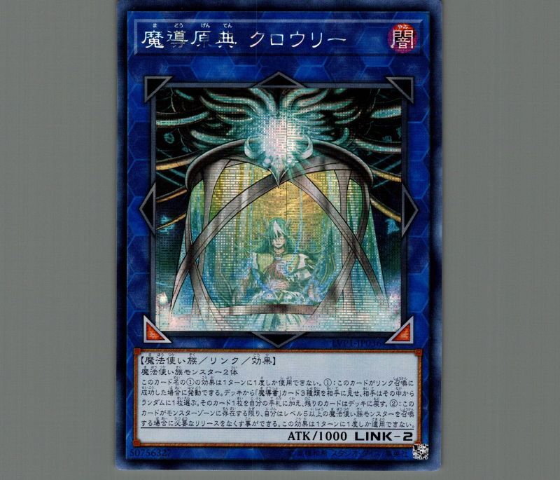 ☆アジア☆魔導原典クロウリー/シークレット【リンク】《LVP1-JP036