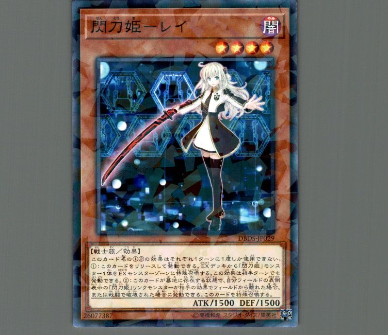 閃刀姫レイ/ノーマルパラレル【モンスター】《DBDS-JP029》 せんとうき