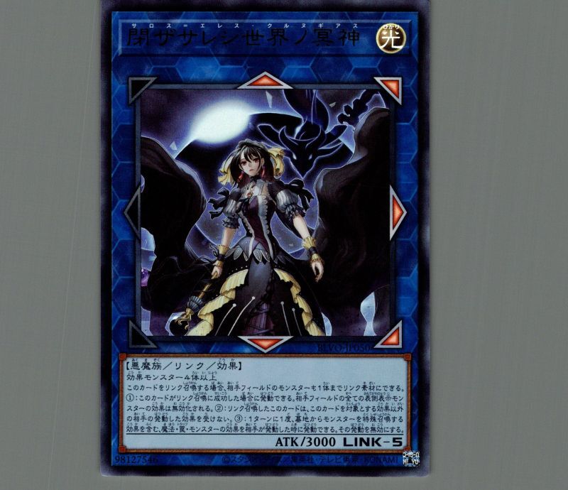 閉ザサレシ世界ノ冥神/ウルトラ【リンク】《BLVO-JP050》 サロスエレス