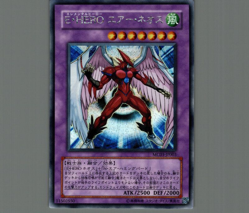 E・HEROエアーネオス/シークレット【融合】《MC03-JP003