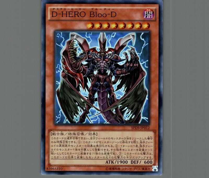 D-HERO Bloo-D/スーパー【モンスター】《SPDS-JP012》 デステニー
