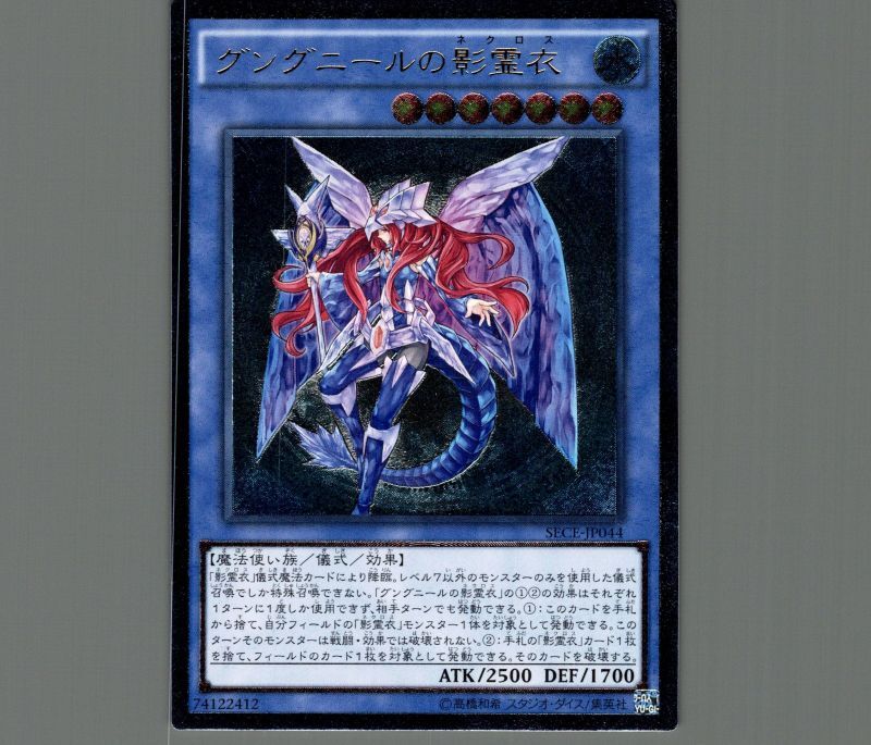 グングニールの影霊衣/レリーフ【儀式】《SECE-JP044》 グングニールの