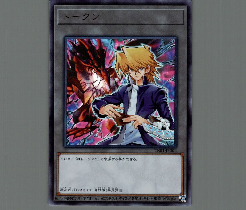トークン(城之内克也)/ウルトラ【トークン】《TK01-JP004》 じょうの