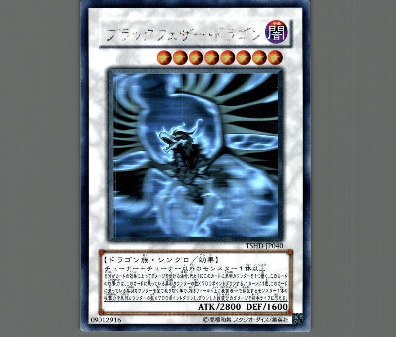 遊戯王 PSA 9 ブラックフェザードラゴン ホログラフィックレア 遊戯王
