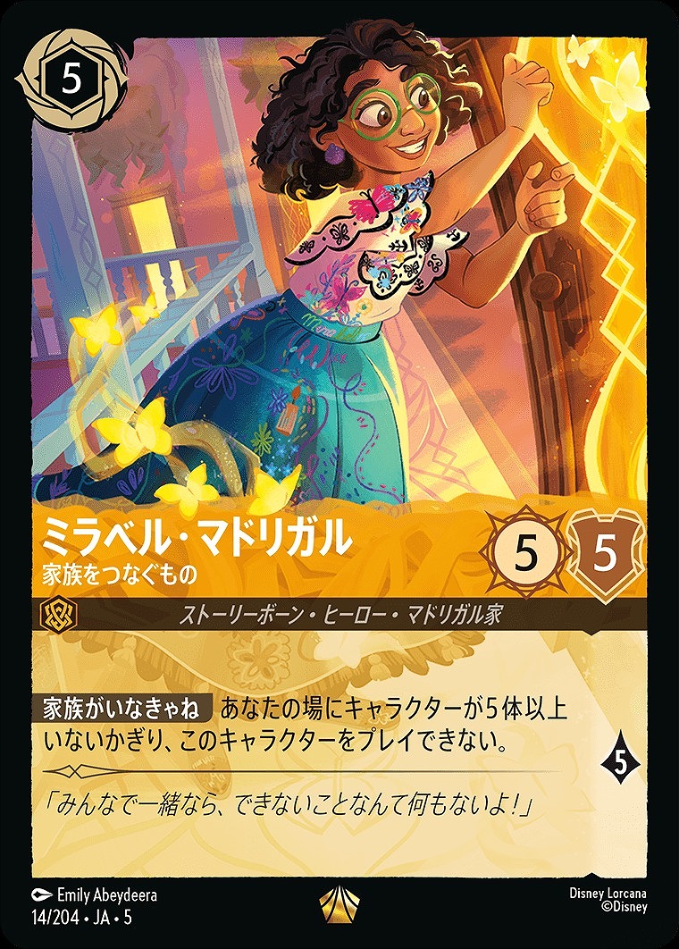 ミラベル・マドリガル【家族をつなぐもの】/アンバー【キャラクター