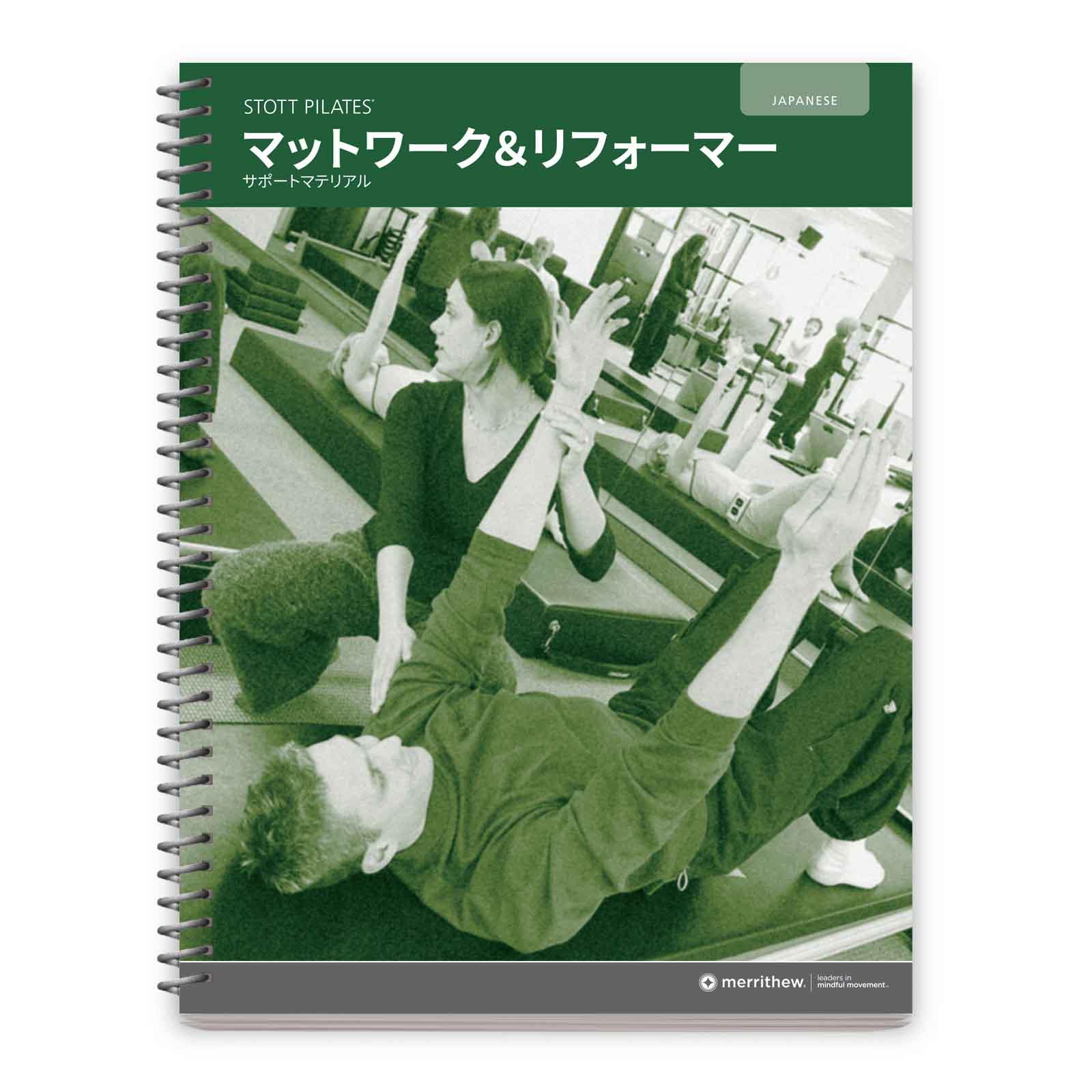 Manual - Mat/Ref Support Materials Book (Japanese) | Merrithew®