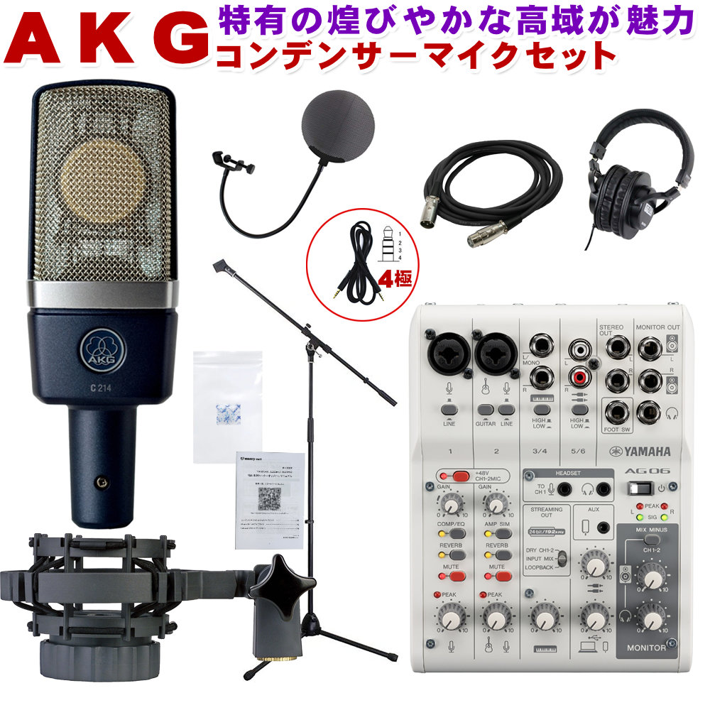 YAMAHA WEBキャスティングミキサー AG06mk2(AKG コンデンサーマイク