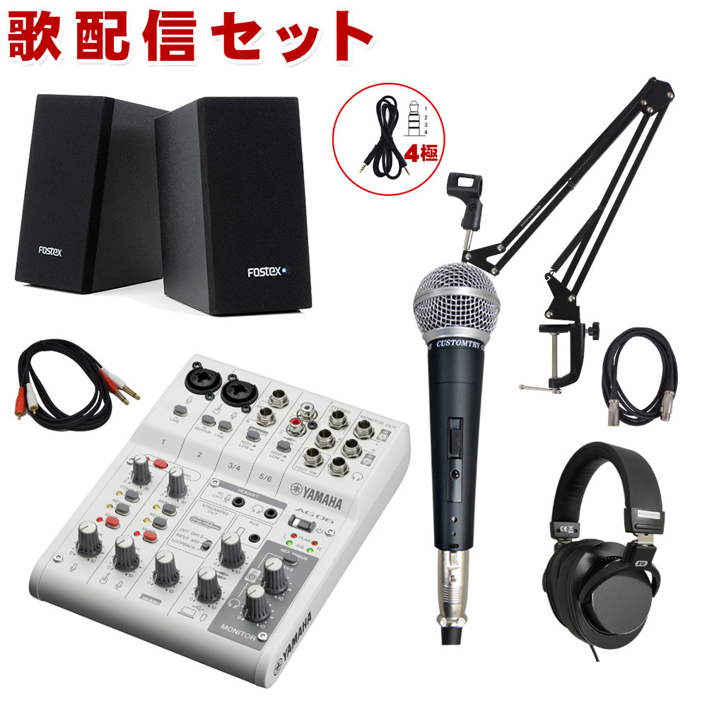 YAMAHA WEBキャスティングミキサー AG06mk2(歌配信向き・ダイナミック