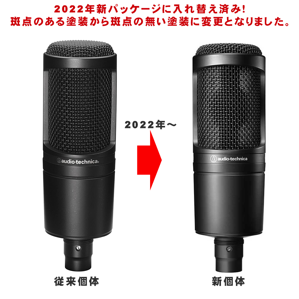 audio-technica AT-2020 サイドアドレス型コンデンサーマイク(デスク