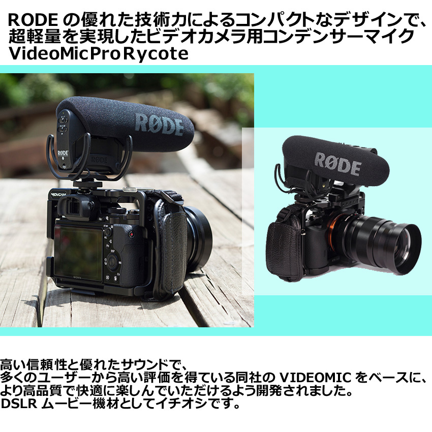 RODE VideoMic Pro Rycote モノラルショットガンマイク 【アルカリ