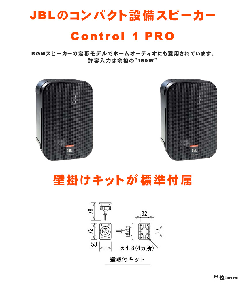 JBL 定番スピーカー Control 1とミキシングアンプセット 岡山県 音響