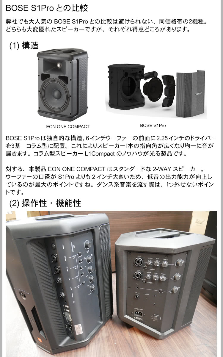 JBL簡易PAセット EON ONE COMPACT 800MHzアナログワイヤレス
