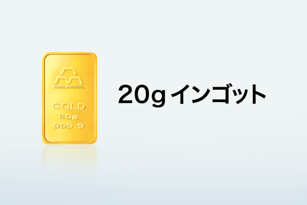 20gインゴット｜日本マテリアル