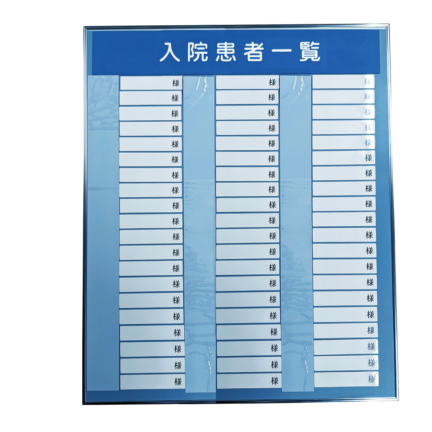 入院患者一覧表R型(40名用) 名札 24-2199-00 日本医理器材 340X600MM