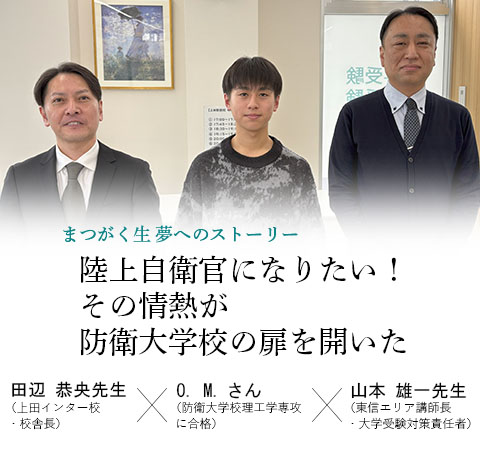 まつがく生×校舎長対談 vol.44 - 超個別指導塾まつがく