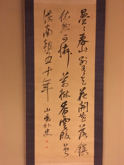 真作／頼支峰/過阿伏兎ノ詩七絶/七言絶句/掛軸/名家伝来/AE-140 真作