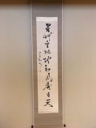 勝海舟 一行書｜古美術・掛け軸の販売・買取・鑑定-松本松栄堂