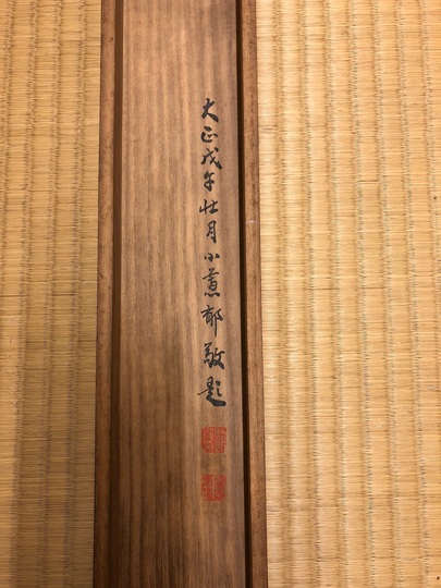 日根対山 雪景山水図｜古美術・掛け軸の販売・買取・鑑定-松本松栄堂