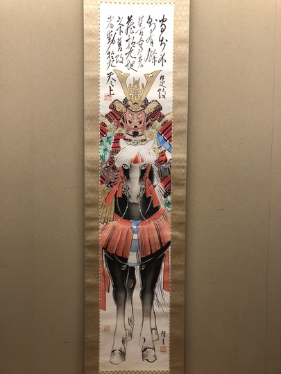 菅楯彦 大将軍｜古美術・掛け軸の販売・買取・鑑定-松本松栄堂