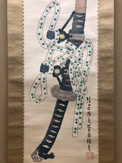 菅楯彦 大将軍｜古美術・掛け軸の販売・買取・鑑定-松本松栄堂