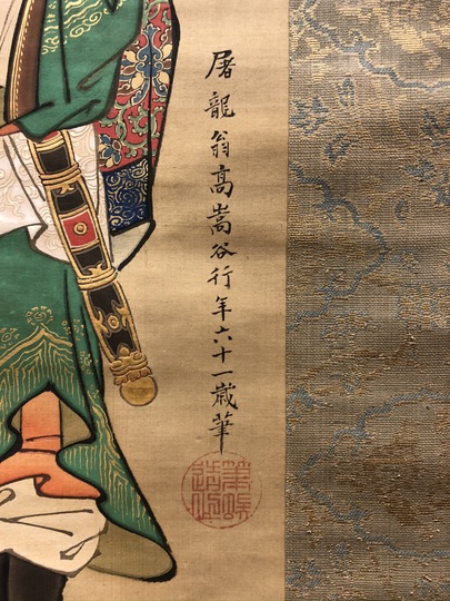 高嵩谷 諸葛孔明｜古美術・掛け軸の販売・買取・鑑定-松本松栄堂