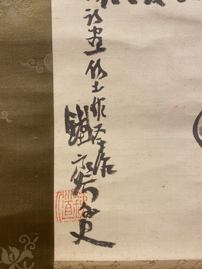 富岡鉄斎 瓢鮎図｜古美術・掛け軸の販売・買取・鑑定-松本松栄堂