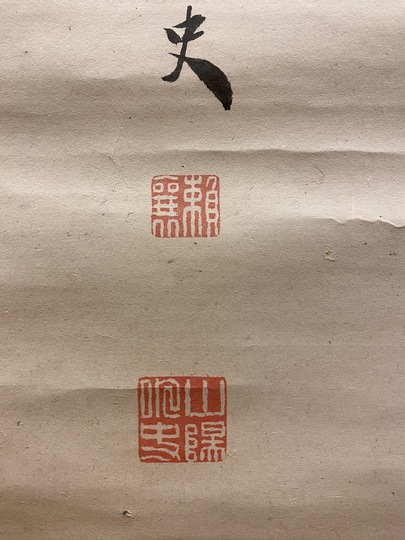 頼山陽 三行書｜古美術・掛け軸の販売・買取・鑑定-松本松栄堂