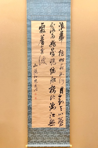 頼山陽の取扱い作品｜古美術・掛け軸の販売・買取・鑑定-松本松栄堂